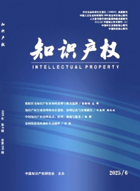 知识产权杂志